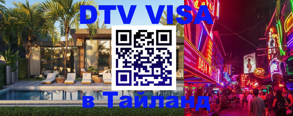 Visa в Таиланд 